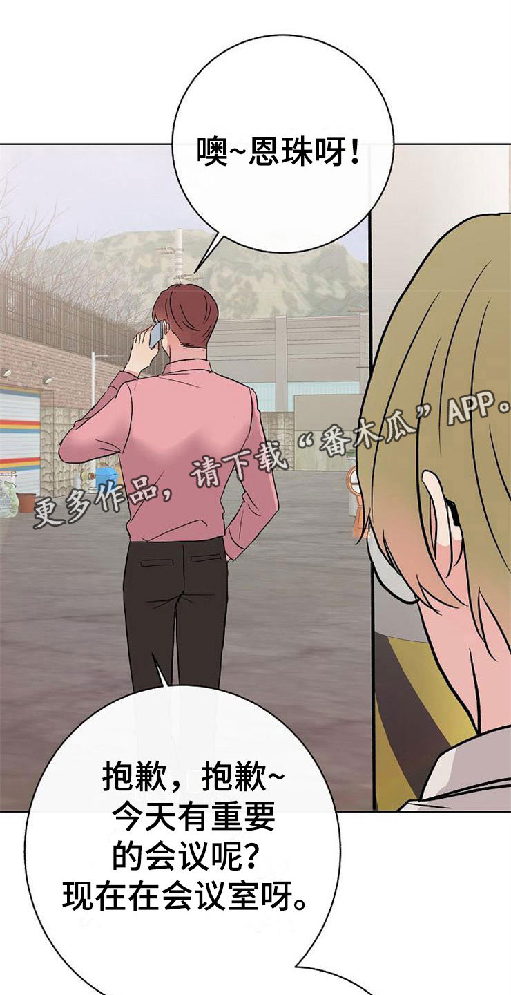 落跑甜心漫画,第11章：一个渣男5图