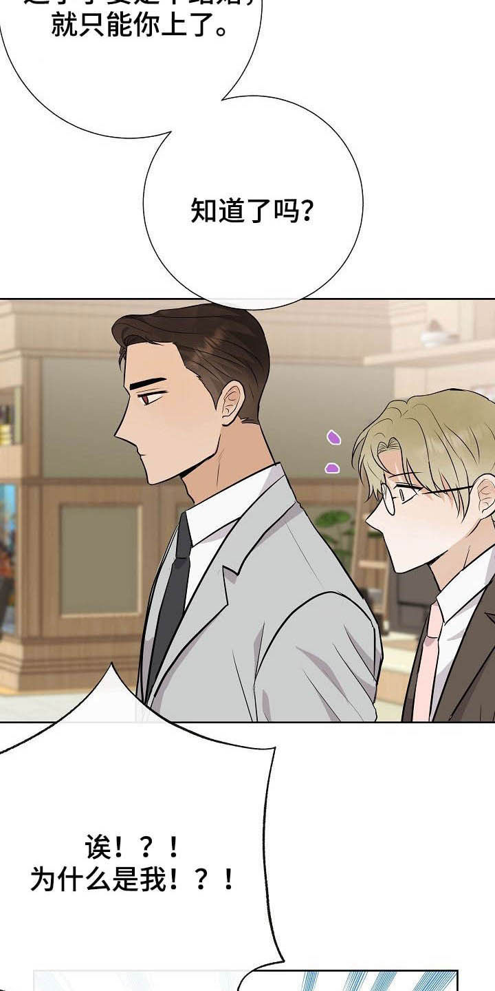 落跑甜心漫画,第28章：乔装2图