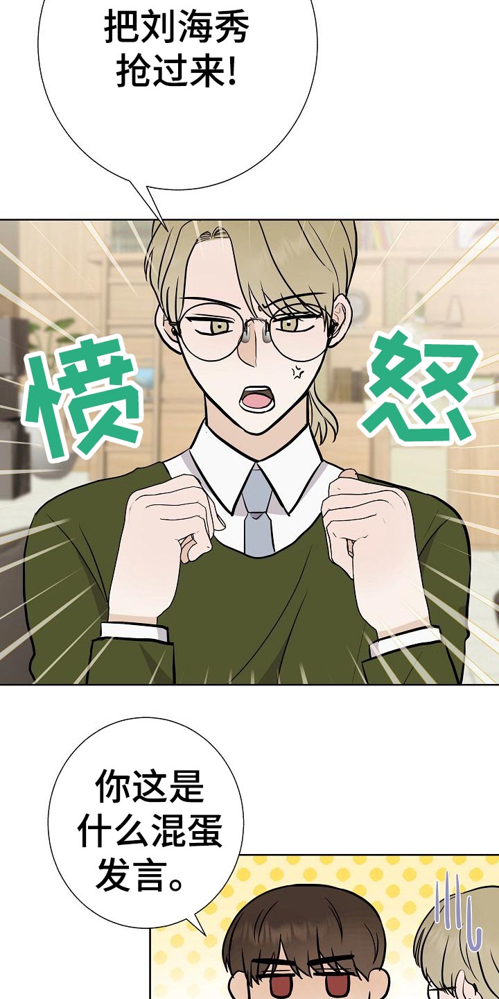 落跑甜心漫画,第54章：财阀的手段2图