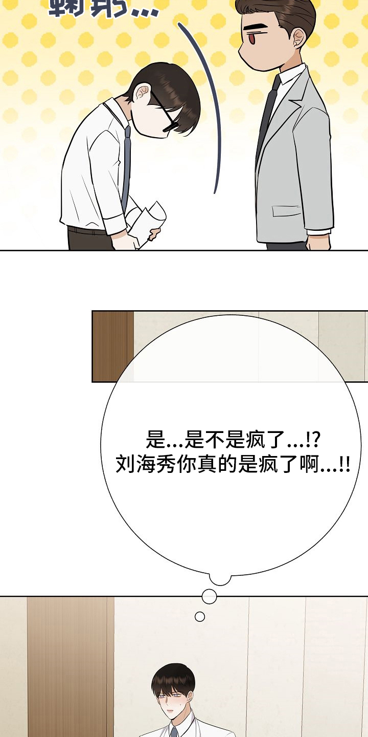 落跑甜心漫画,第29章：私人问题1图