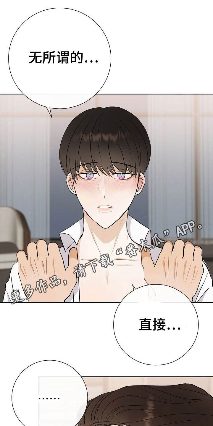 落跑甜心漫画,第23章：自制力1图