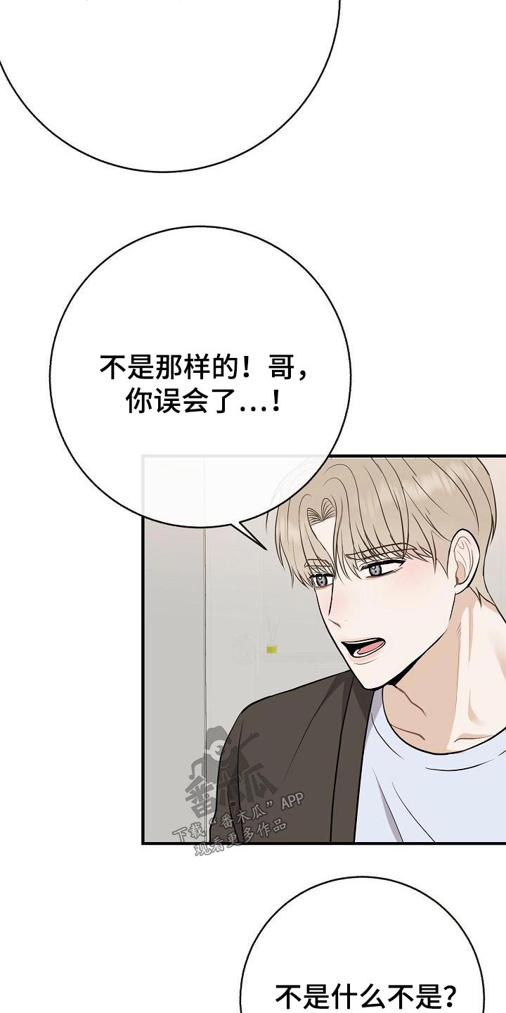 落跑甜心漫画,第88章：【第二季】应该讨厌2图