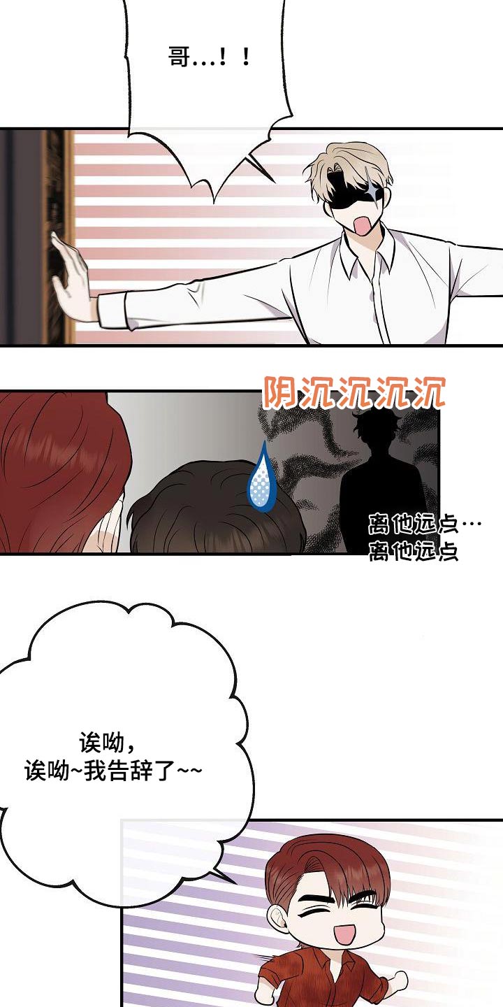 落跑甜心漫画,第105章：【第二季】很帅4图