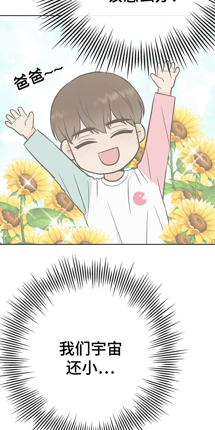 落跑甜心漫画,第53章：坐立不安4图