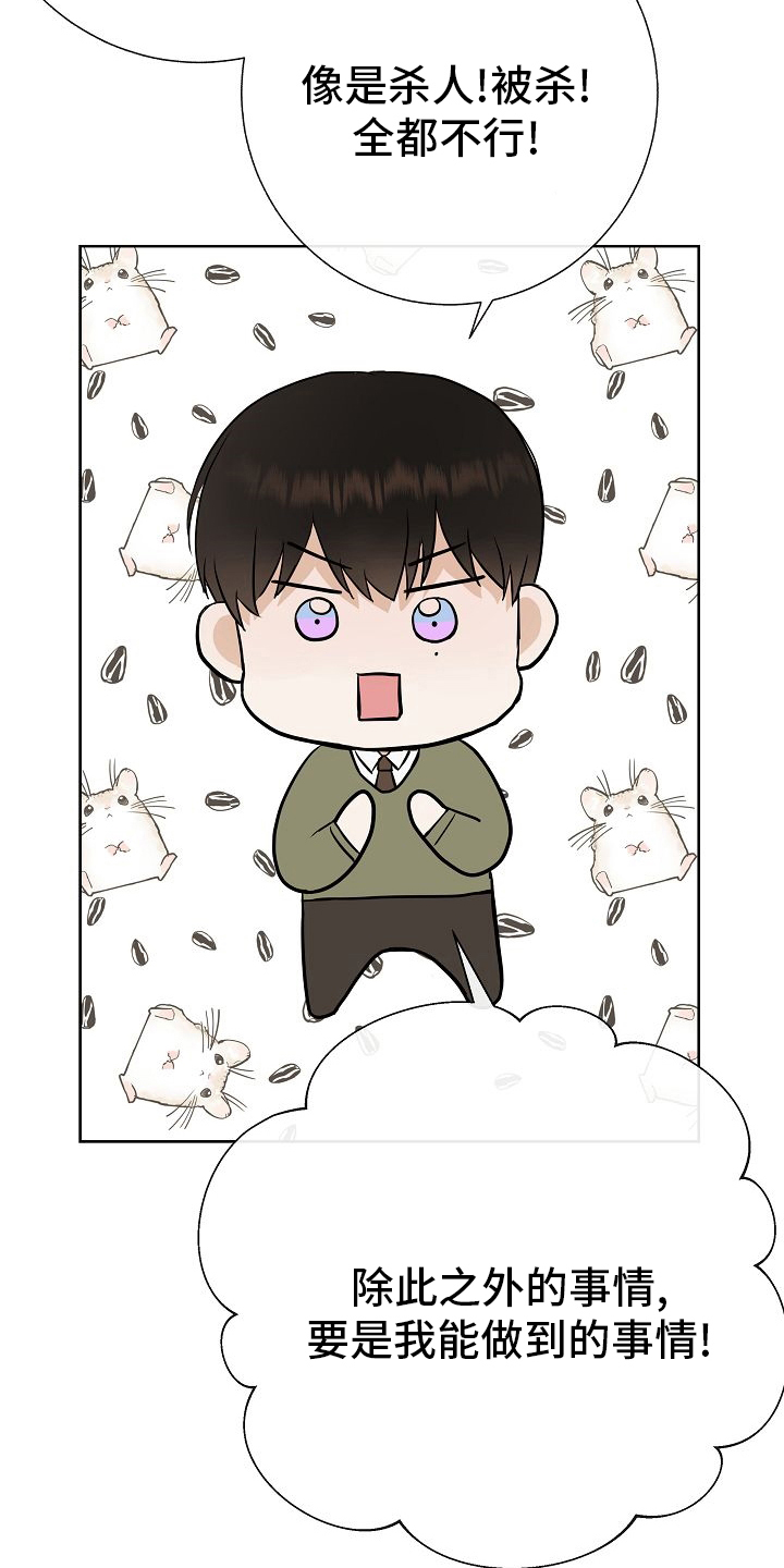 落跑甜心漫画,第43章：跟我交往吧4图
