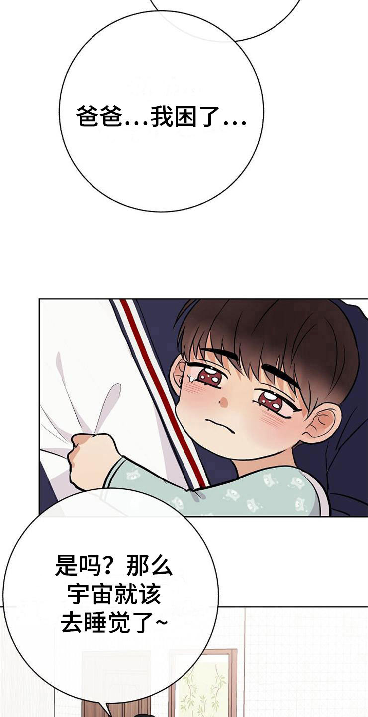 落跑甜心漫画,第18章：阴差阳错2图