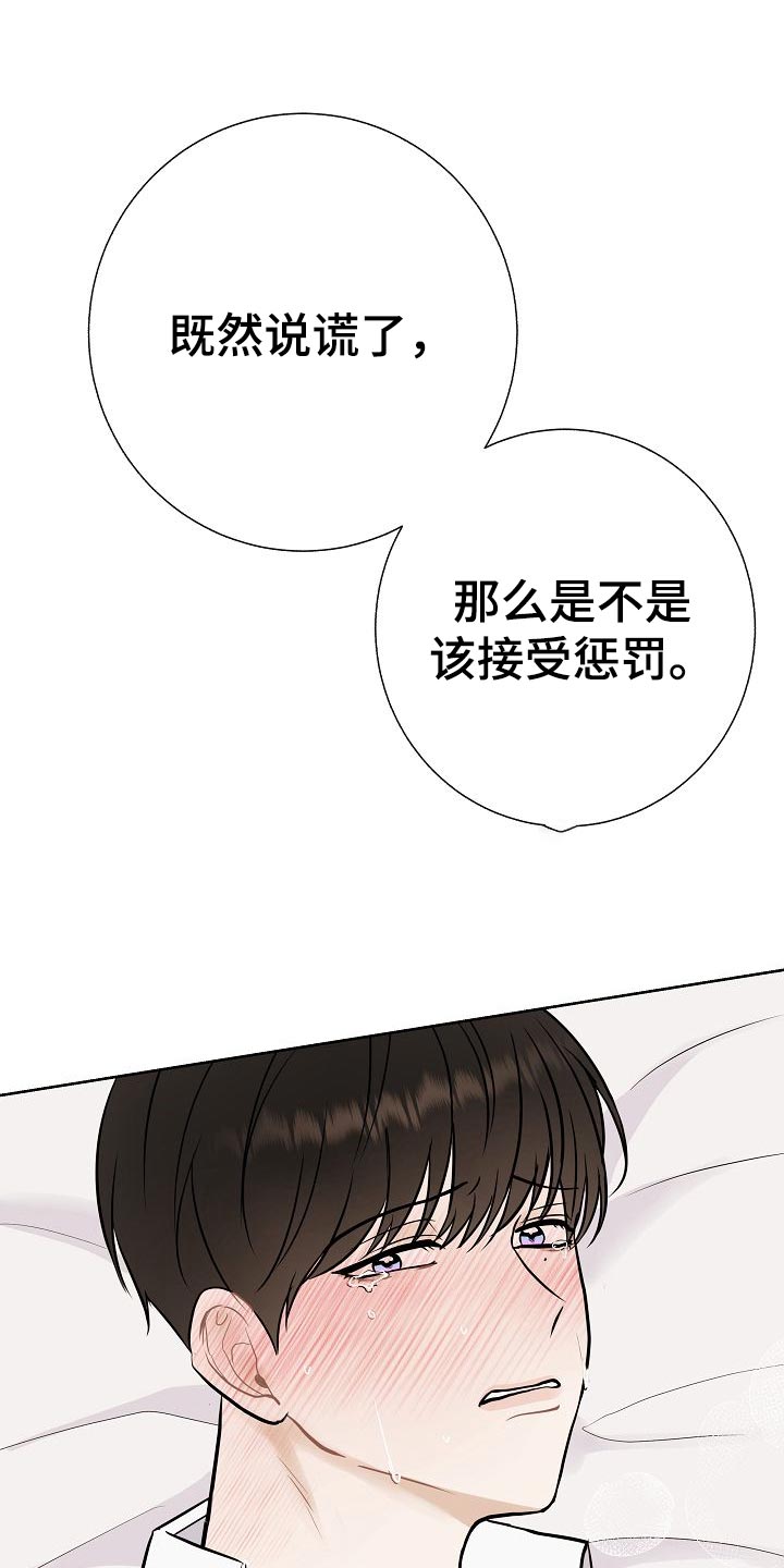 落跑甜心漫画,第57章：说谎的惩罚1图