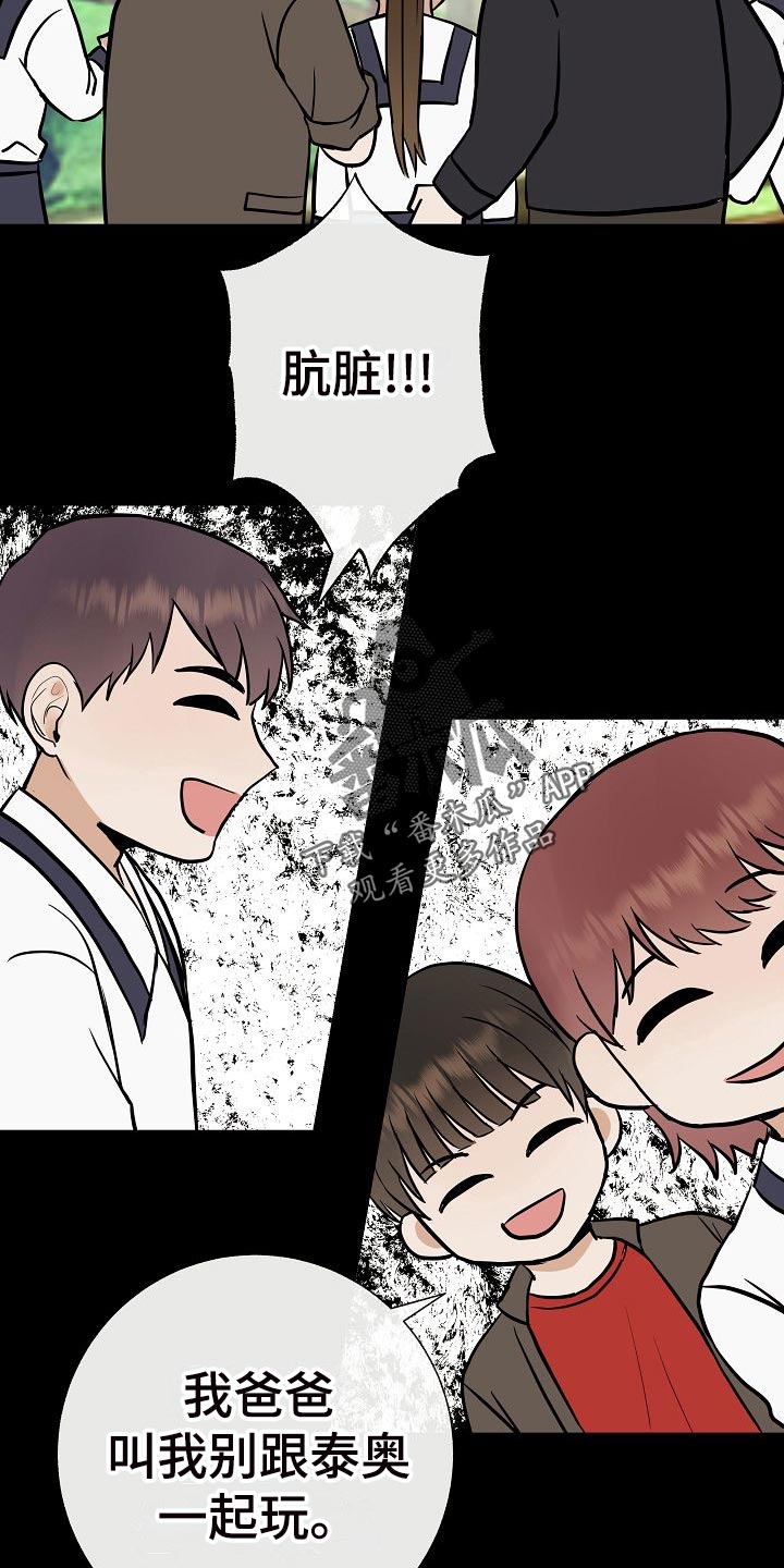 落跑甜心漫画,第61章：霸凌2图