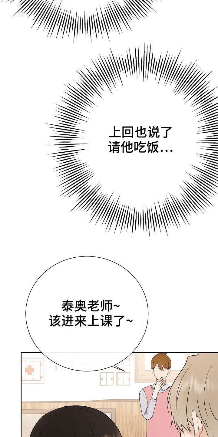 落跑甜心漫画,第25章：嚼舌根2图