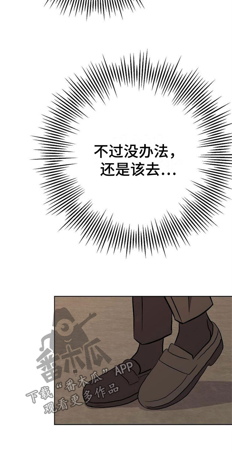 落跑甜心漫画,第16章：偶遇3图
