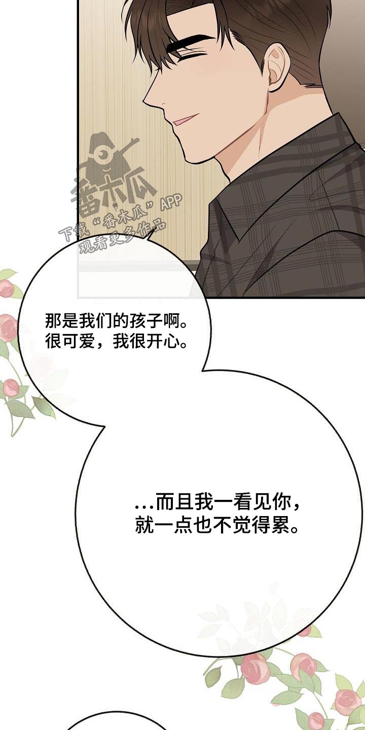 落跑甜心漫画,第112章：【番外】幸福下去5图