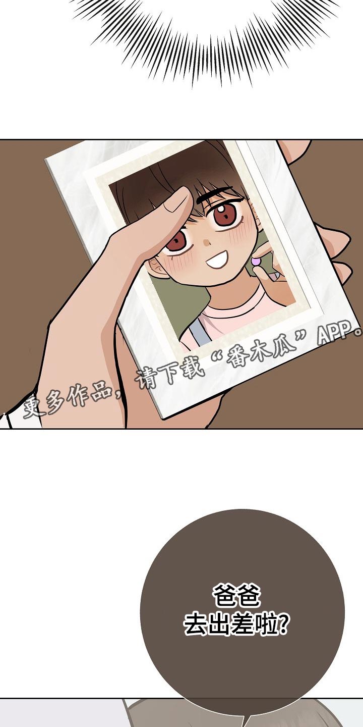 落跑甜心漫画,第56章：正面进攻3图