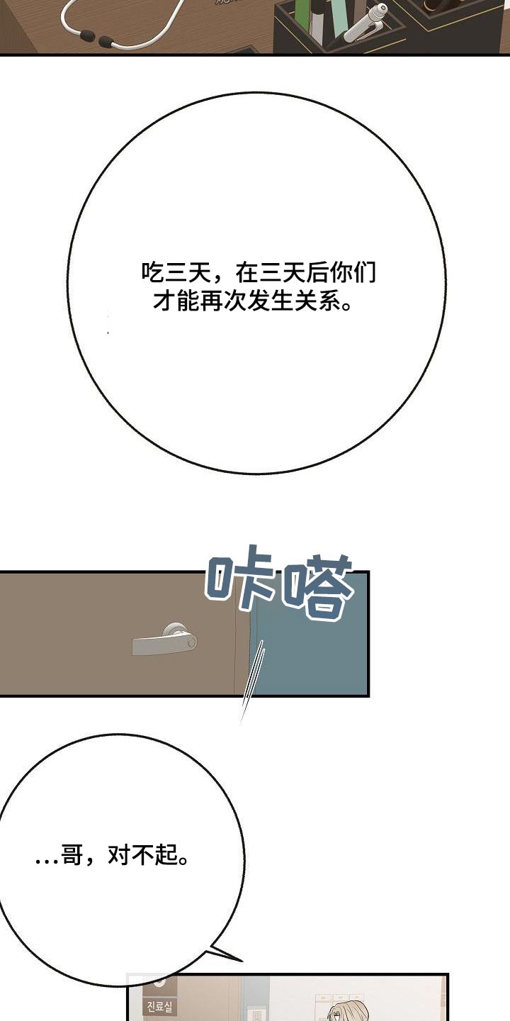 落跑甜心漫画,第114章：【番外完结】病情1图