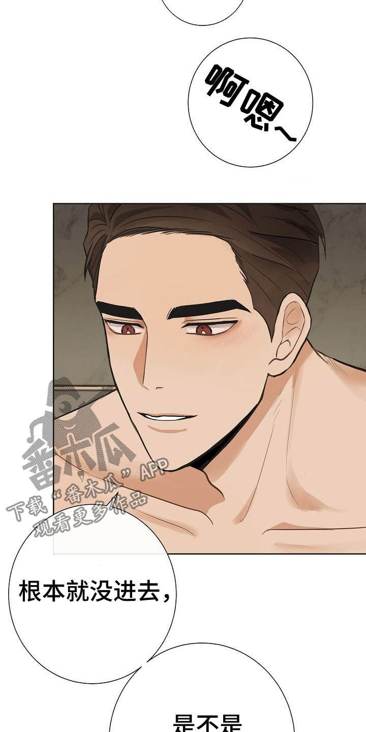 落跑甜心漫画,第23章：自制力2图