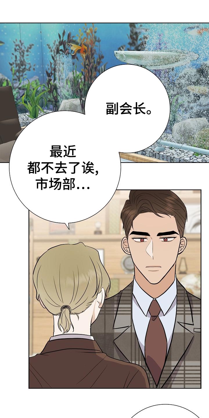 落跑甜心漫画,第50章：危险2图
