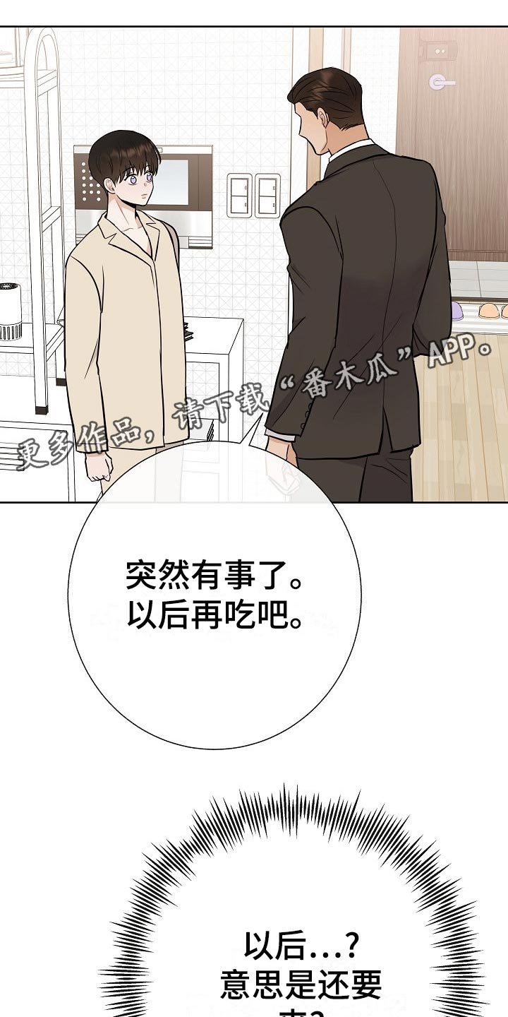 落跑甜心漫画,第60章：下次再来1图