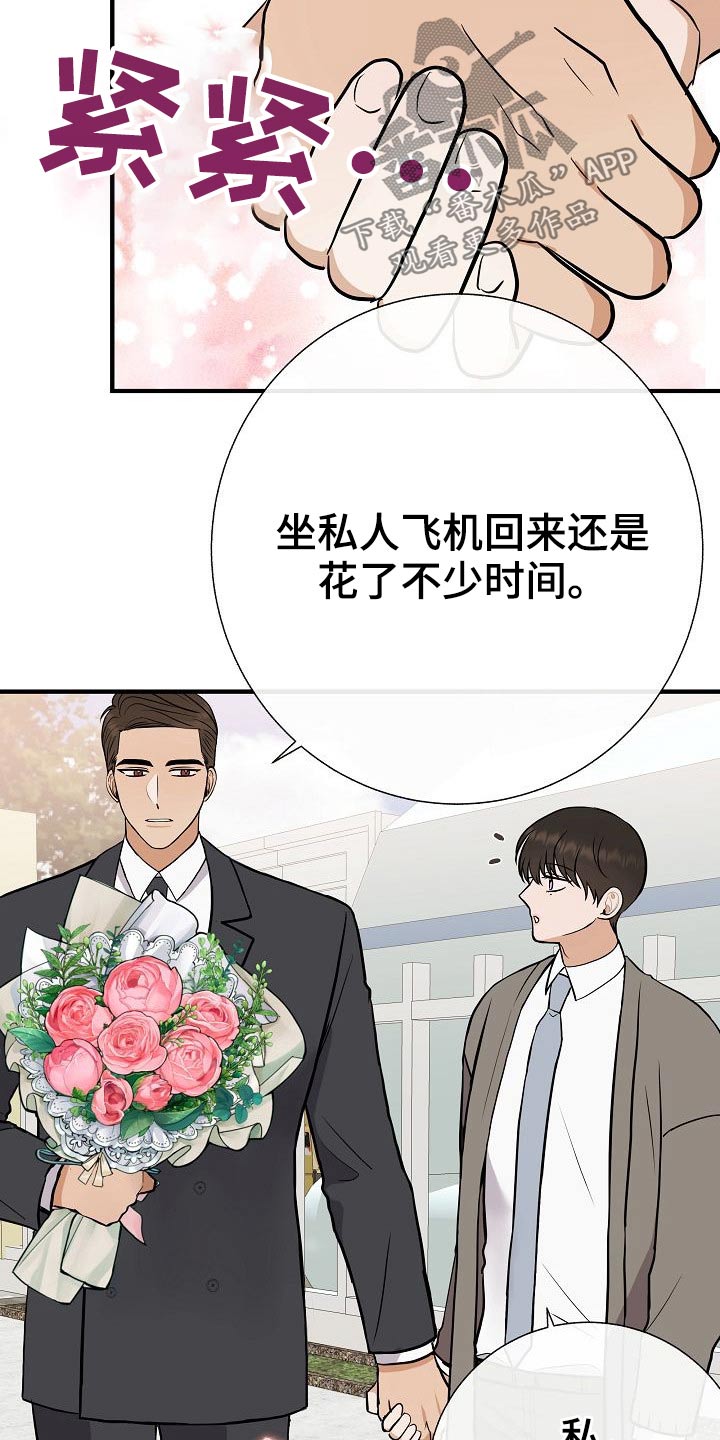 落跑甜心漫画,第76章：【第一季完结】戴上3图
