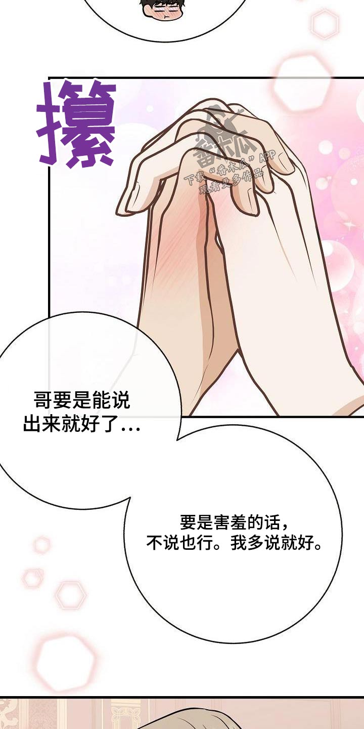 落跑甜心漫画,第103章：【第二季】心急4图