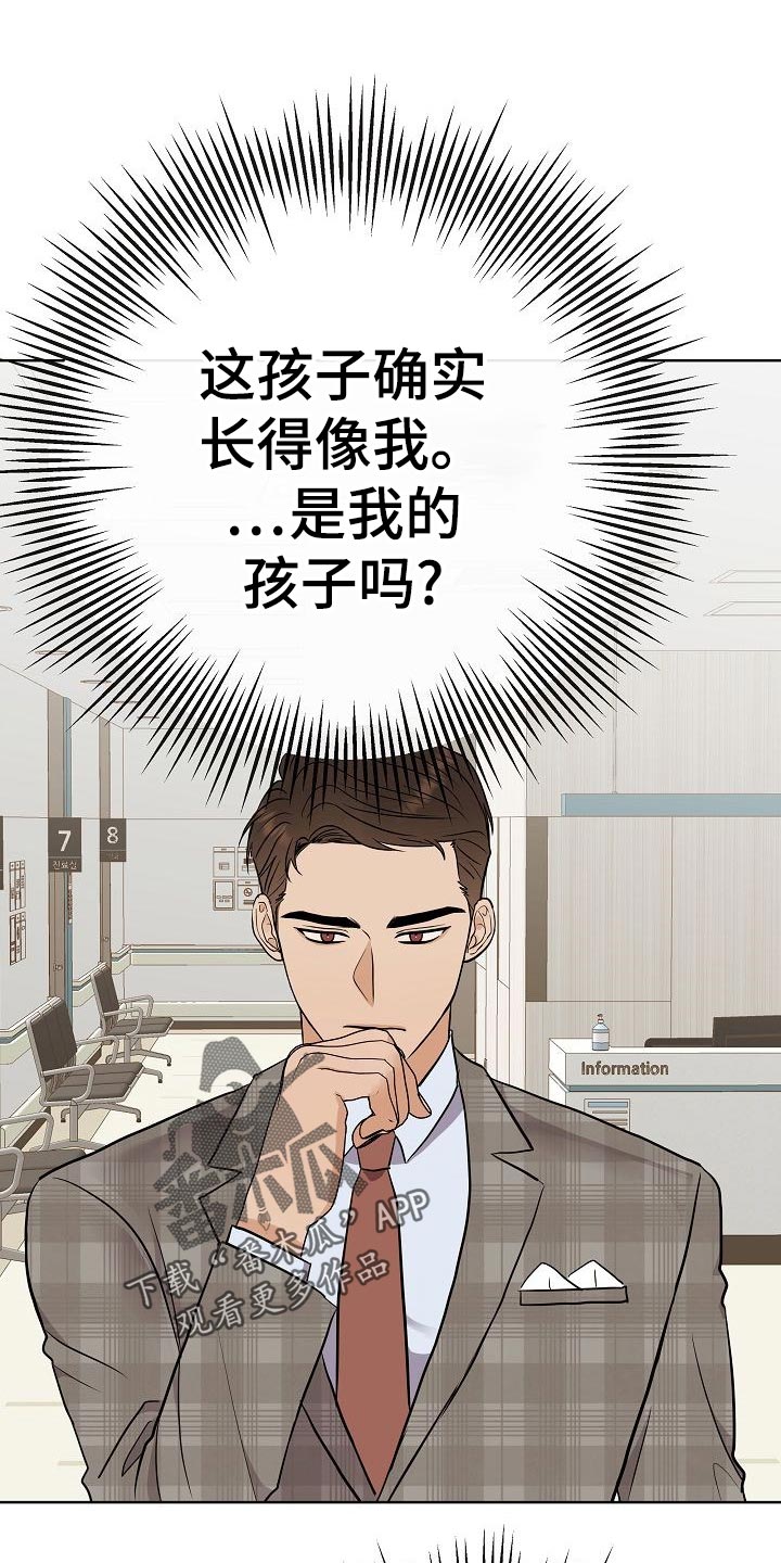 落跑甜心漫画,第53章：坐立不安1图