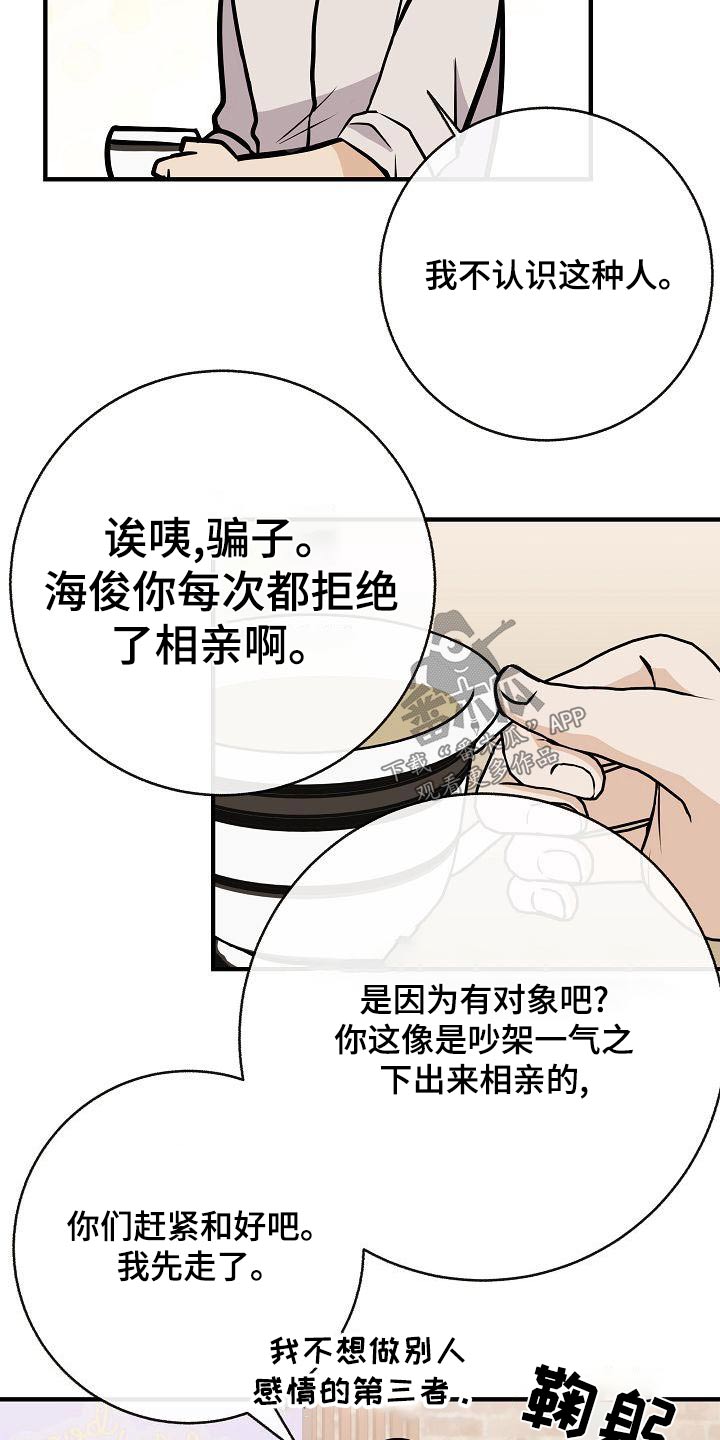 落跑甜心漫画,第87章：【第二季】只是喜欢2图