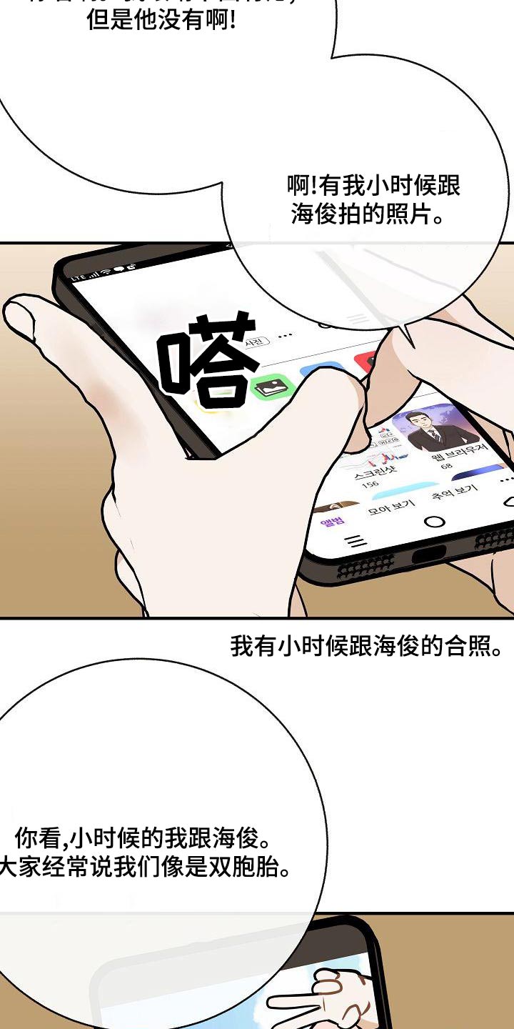 落跑甜心漫画,第84章：【第二季】照片5图