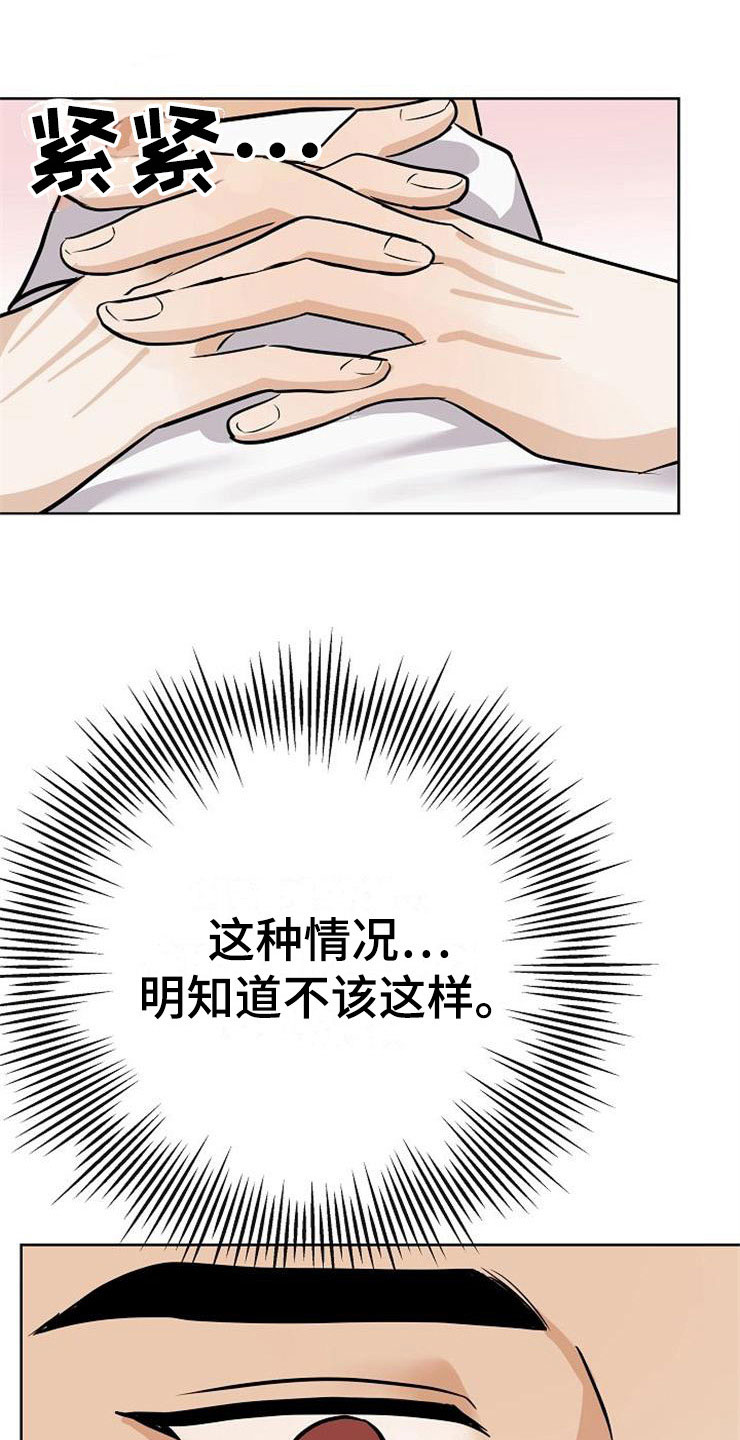 落跑甜心漫画,第22章：动摇1图