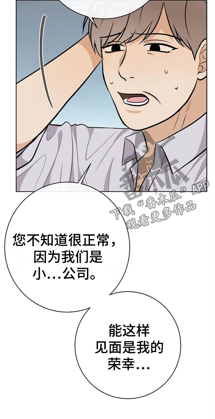 落跑甜心漫画,第21章：帮帮我2图