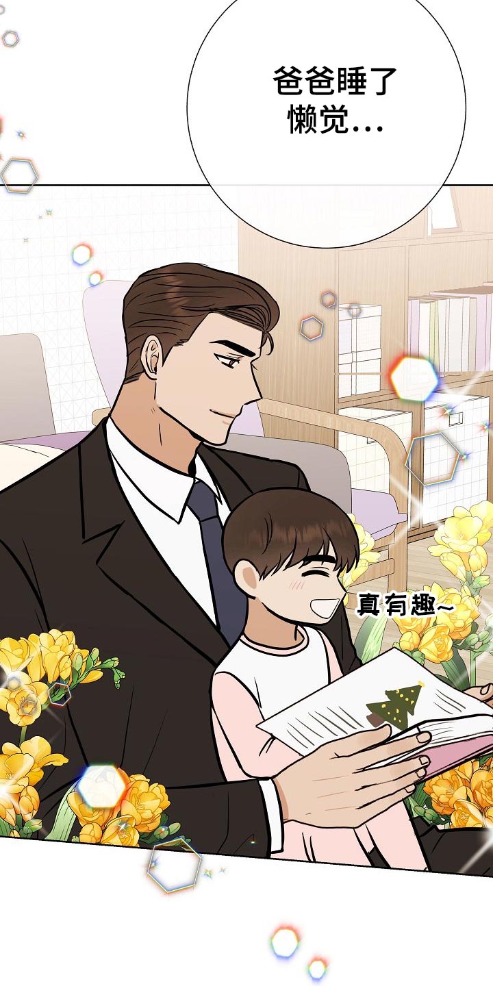 落跑甜心漫画,第58章：睡懒觉4图