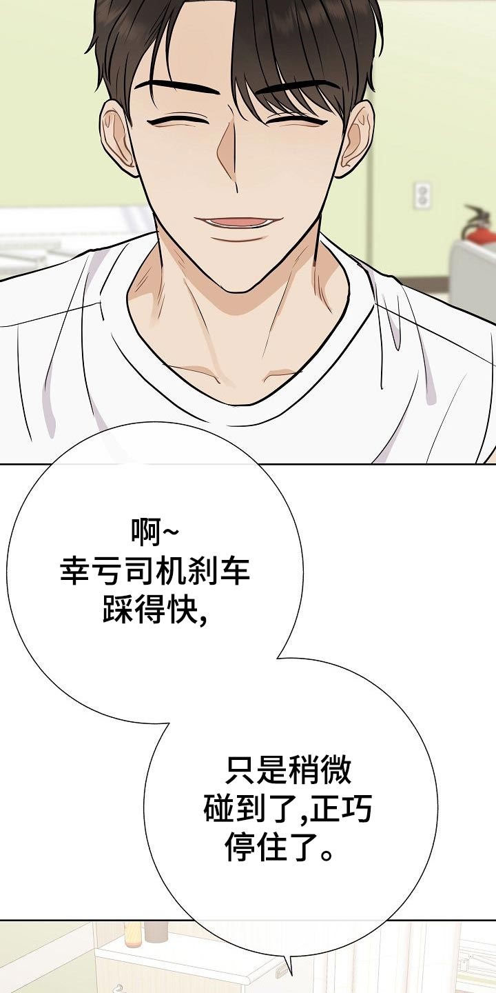 落跑甜心漫画,第51章：出车祸1图