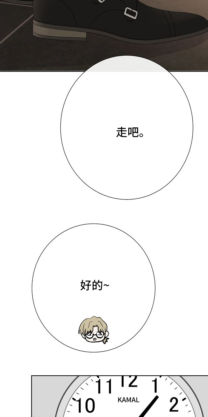 落跑甜心漫画,第30章：被发现了？1图