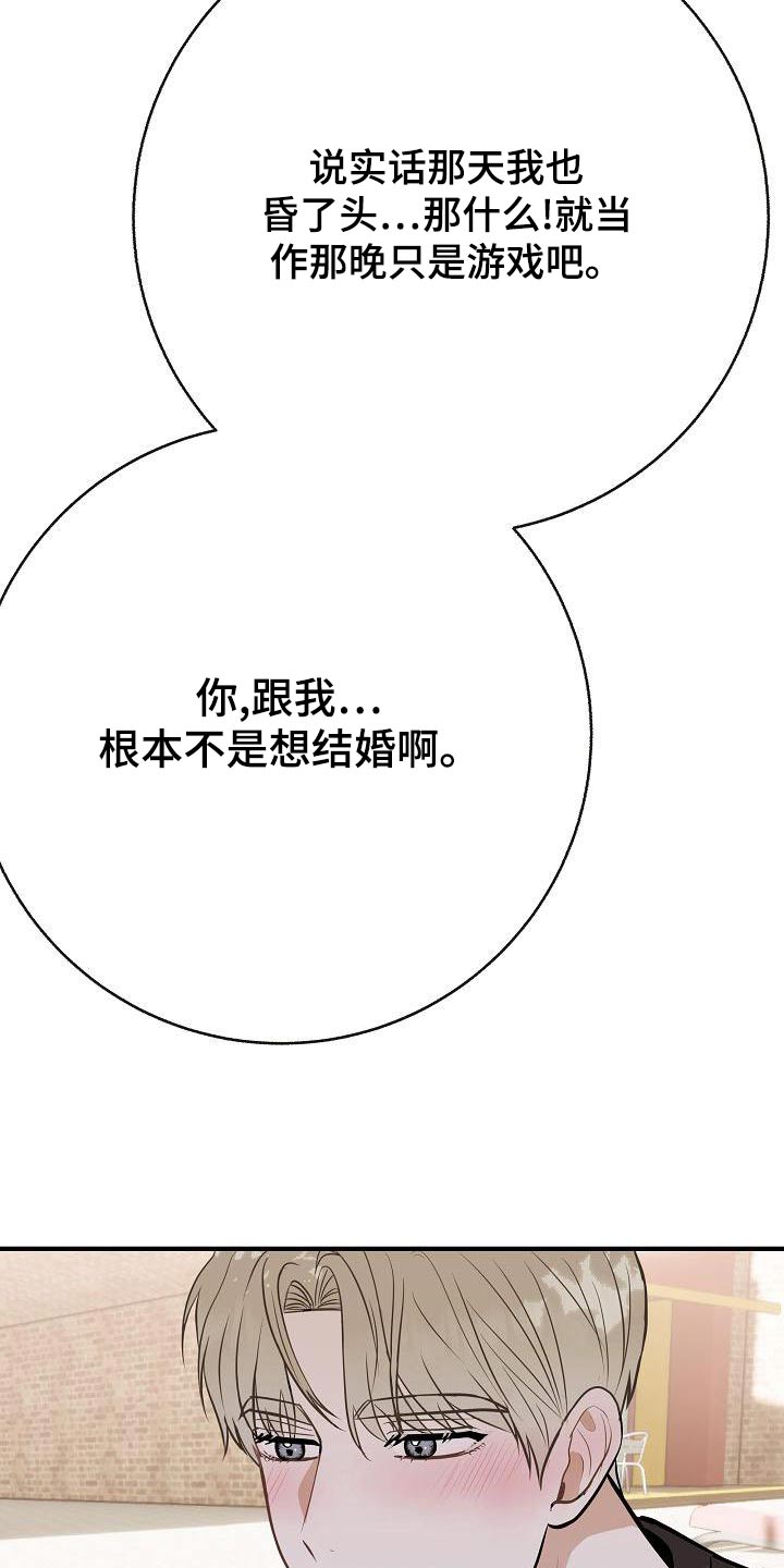 落跑甜心漫画,第87章：【第二季】只是喜欢5图