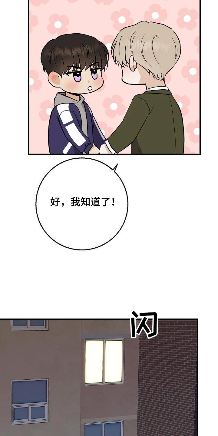 落跑甜心漫画,第106章：【第二季】早点睡觉5图