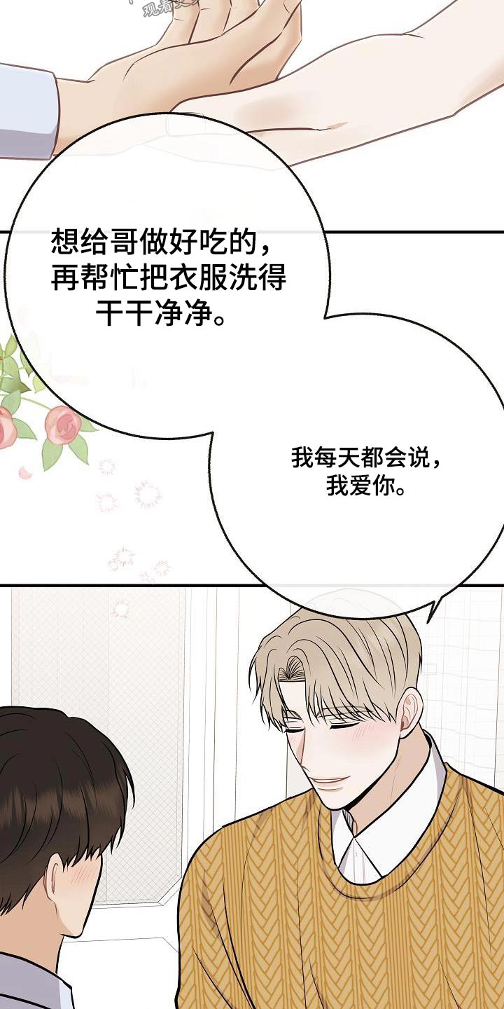 落跑甜心漫画,第109章：【第二季】跟你在一起3图