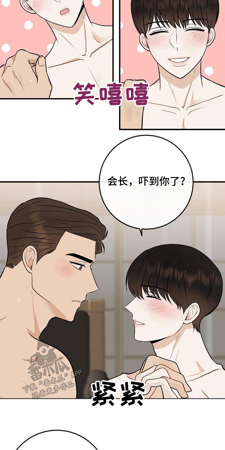 落跑甜心漫画,第110章：【番外】知道了2图