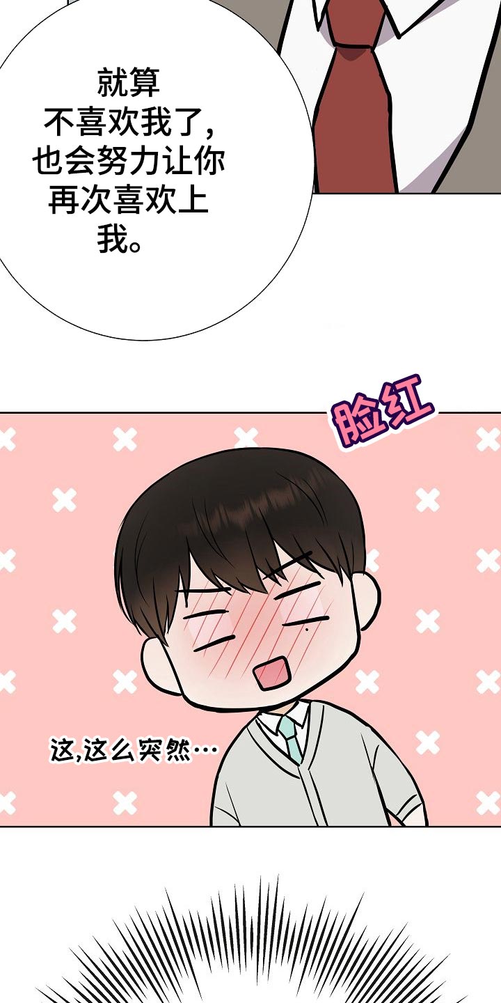 落跑甜心漫画,第57章：说谎的惩罚3图