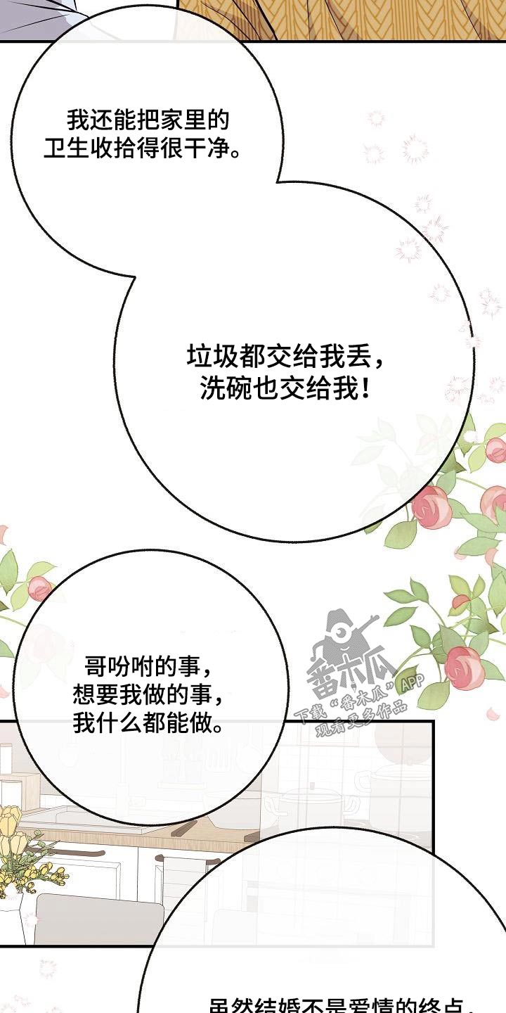 落跑甜心漫画,第109章：【第二季】跟你在一起4图