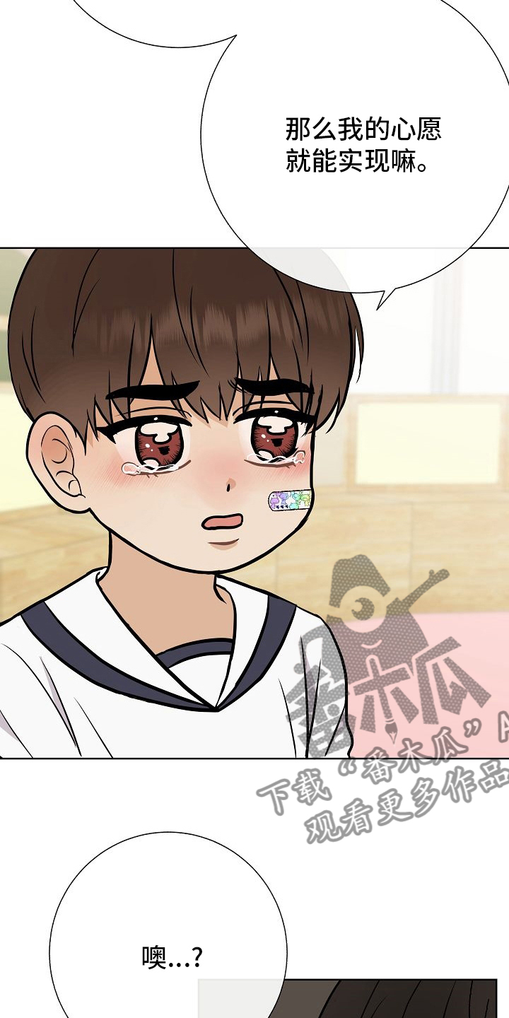 落跑甜心漫画,第37章：失望3图