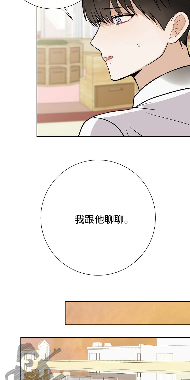 落跑甜心漫画,第37章：失望5图