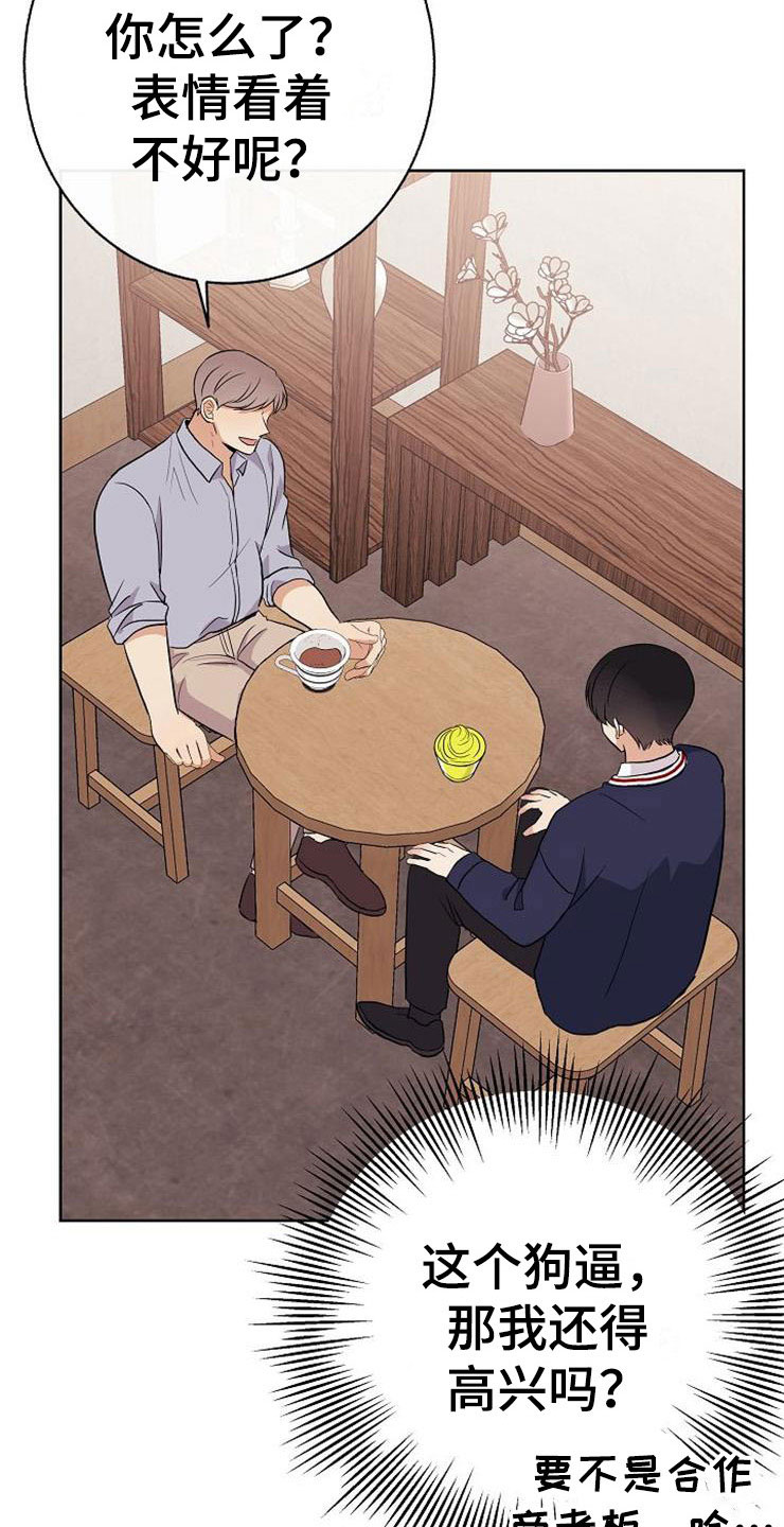 落跑甜心漫画,第17章：合作伙伴5图