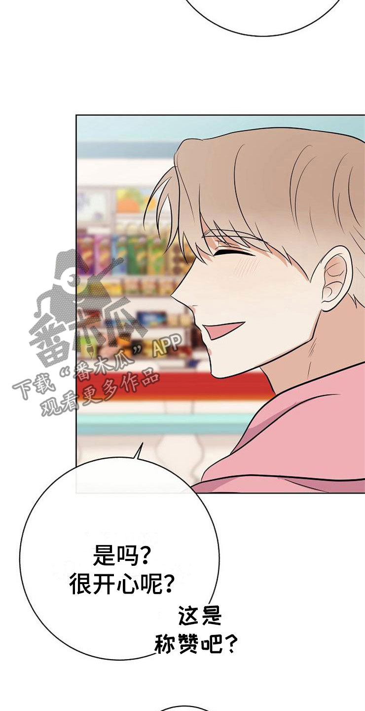 落跑甜心漫画,第18章：阴差阳错5图