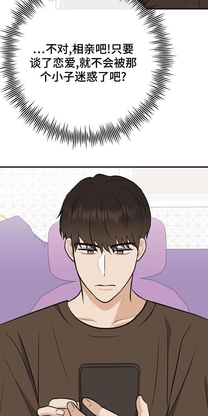 落跑甜心漫画,第86章：【第二季】闷闷不乐4图