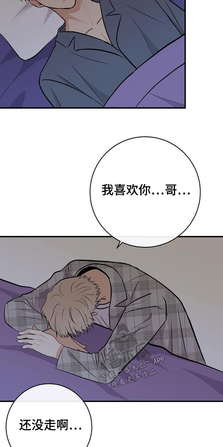 落跑甜心漫画,第91章：【第二季】别走1图