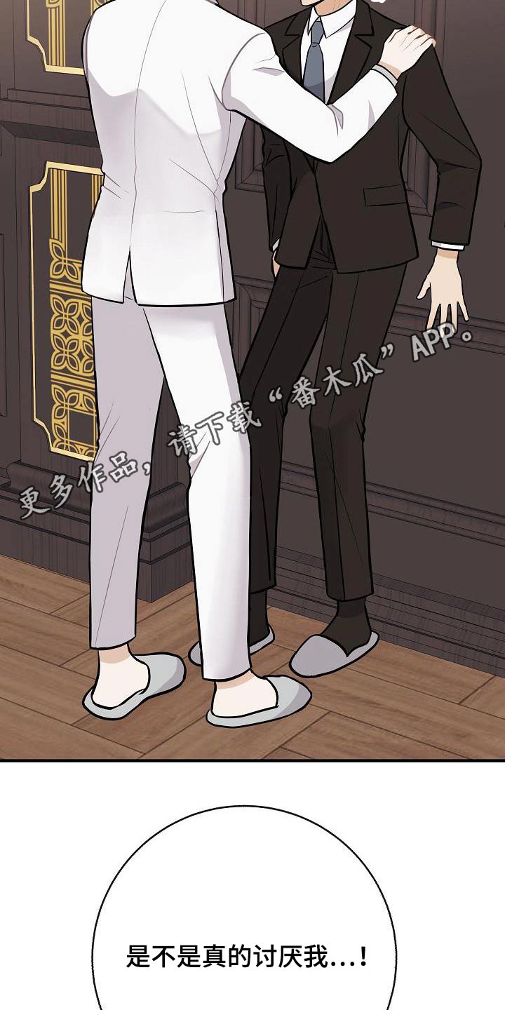 落跑甜心漫画,第99章：【第二季】要结婚2图