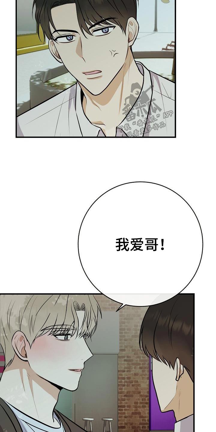 落跑甜心漫画,第88章：【第二季】应该讨厌3图