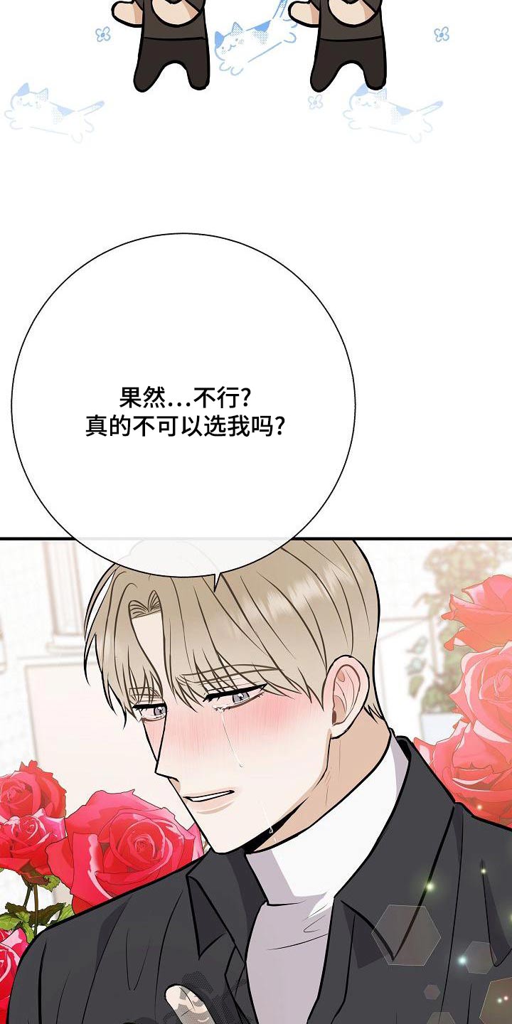 落跑甜心漫画,第82章：【第二季】惩罚2图