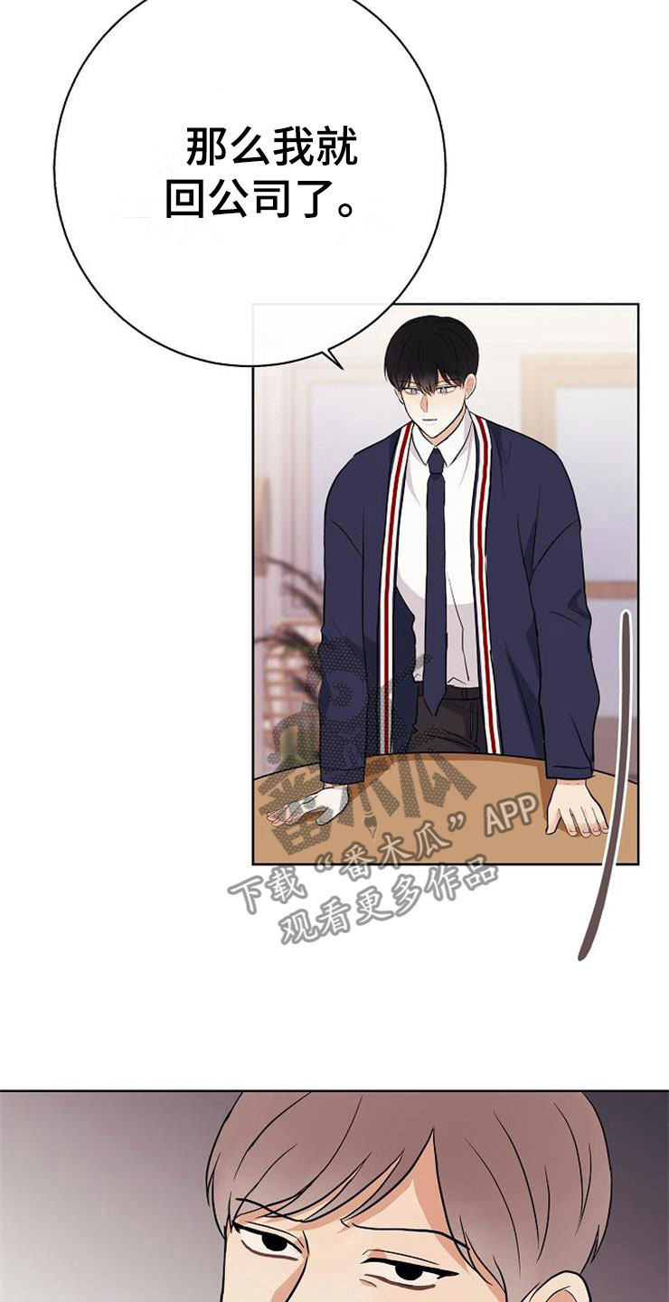 落跑甜心漫画,第17章：合作伙伴3图