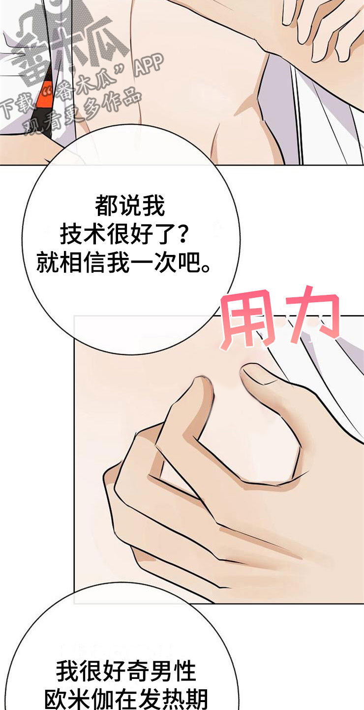 落跑甜心漫画,第21章：帮帮我4图