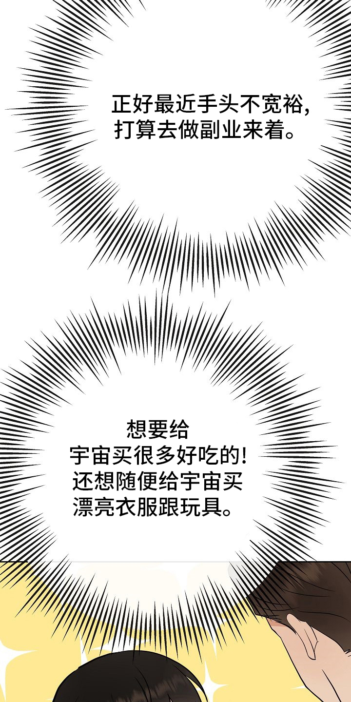 落跑甜心漫画,第44章：挡箭牌1图