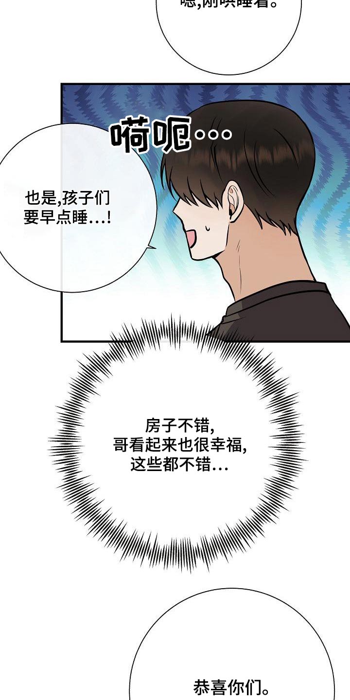 落跑甜心漫画,第80章：【第二季】挑选3图
