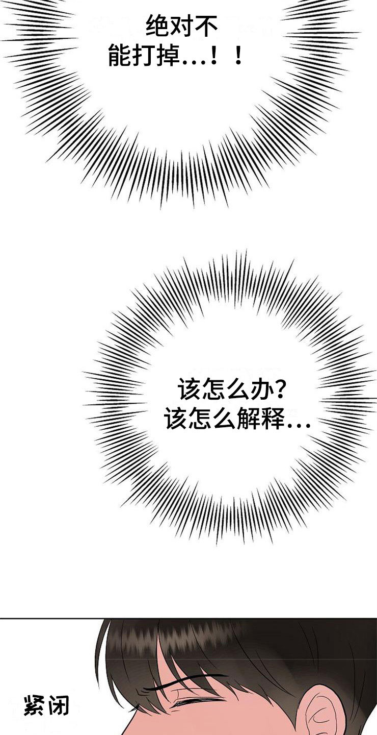 落跑甜心漫画,第10章：爸爸死了3图